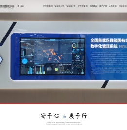 四川安州发展集团有限公司