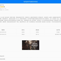哈利波特手游开服表2021