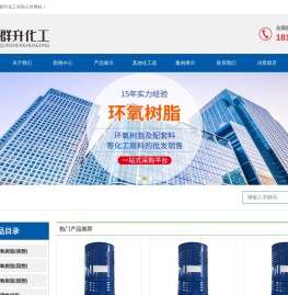 上海群升化工有限公司