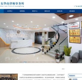 广东华南律师事务所