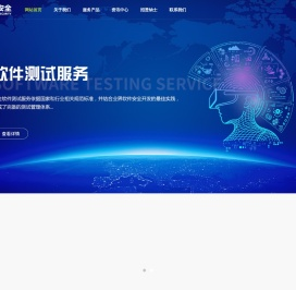 江苏正信信息安全测试有限公司