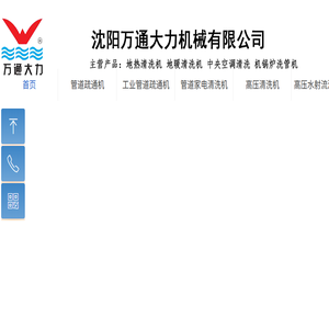 沈阳万通大力机械有限公司