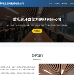 重庆聚环鑫塑料制品有限公司