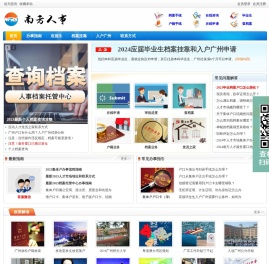 南方人才市场档案挂靠