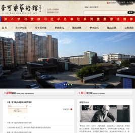 徐州李可染艺术馆