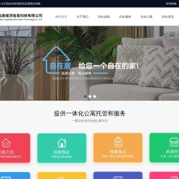 自在居酒店式公寓长租