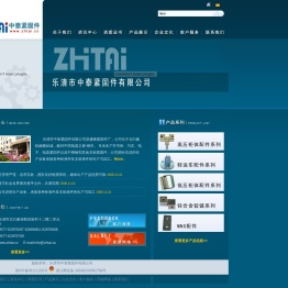 乐清市中泰紧固件有限公司