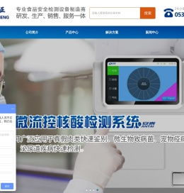 农药残留检测仪