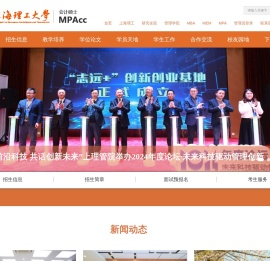 上海理工大学MPAcc