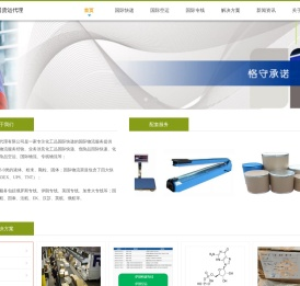 化工品国际快递