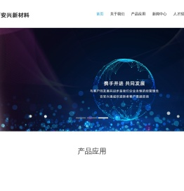 厦门百安兴新材料有限公司