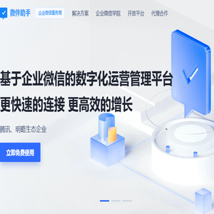企业微信营销