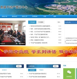 旬邑县不动产登记中心