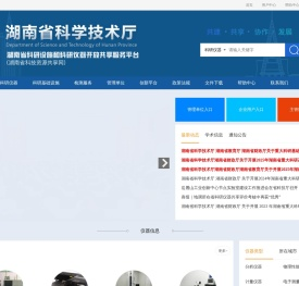 湖南省科研设施和科研仪器开放共享服务平台