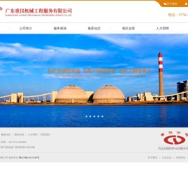 广东重仪机械工程服务有限公司