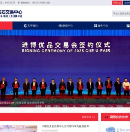 中国（上海）宝玉石交易中心