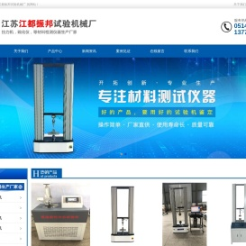 江都区振邦试验机械厂