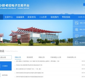 小e招电子交易平台