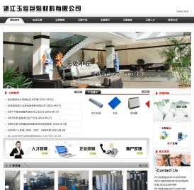 浙江玉熔包装材料有限公司