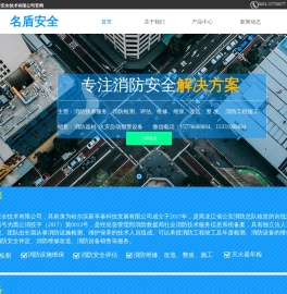 黑龙江名盾安全技术有限公司