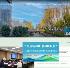 江苏医药职业学院