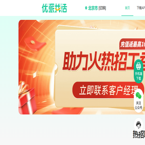优派找活招聘网