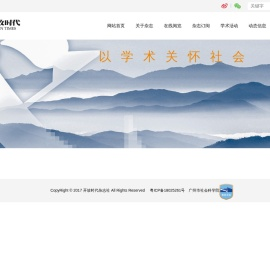 开放时代杂志社