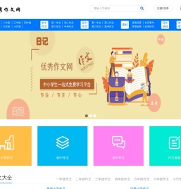 优秀作文网