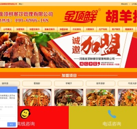 胡羊排加盟电话,胡羊排加盟价格,胡羊排加盟,胡羊排加盟,宁夏胡羊排加盟,宁夏胡羊排,胡羊排,河南金顶鲜餐饮管理有限公司