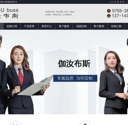 深圳工作服西服定制,T恤衬衫定做