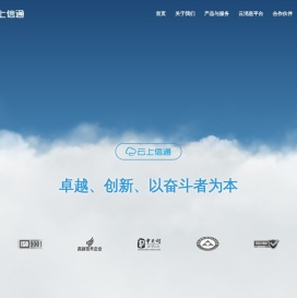 北京云上信通信息技术有限公司