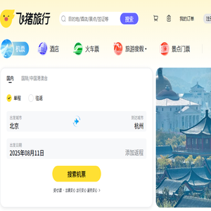 飞机票查询