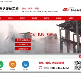 山东安达爆破工程有限公司,山东爆破公司,爆破公司,专业爆破公司