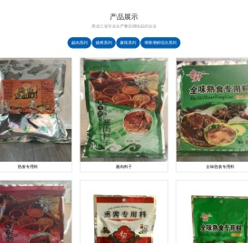 绥化市鲁大厨调味品厂