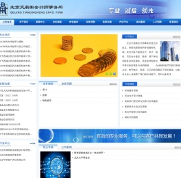 北京天鼎衡会计师事务所(普通合伙)