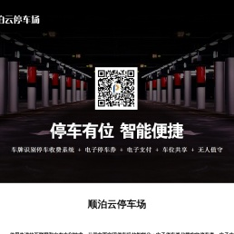 湖南顺泊网络科技有限公司