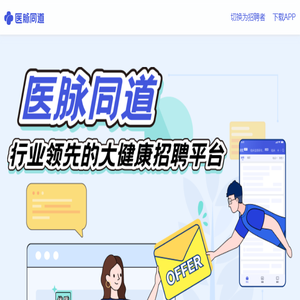 医脉同道