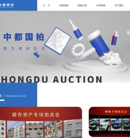 中都国际拍卖有限公司