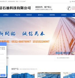 青岛欣信石油科技有限公司