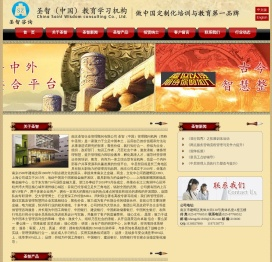 南京圣智企业管理顾问有限公司