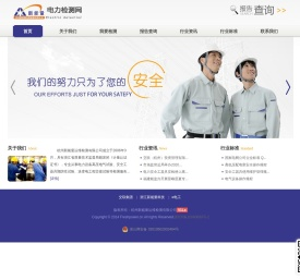 电力检测网