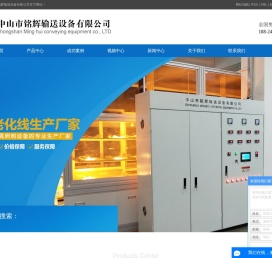 中山市铭辉输送设备有限公司