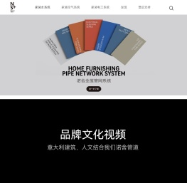 诺舍专注于提升家居生活方式,诺舍管道