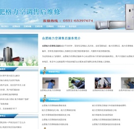 合肥格力空调售后服务中心