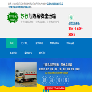 吴江危险品物流公司
