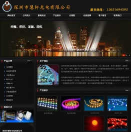 深圳市慧轩光电有限公司