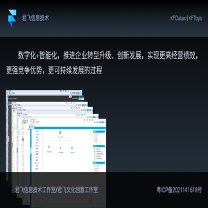 君飞信息技术