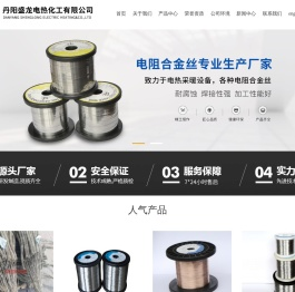 丹阳盛龙电热化工有限公司