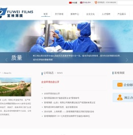 富维薄膜（山东）有限公司
