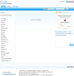 长沙小药药医药科技有限公司